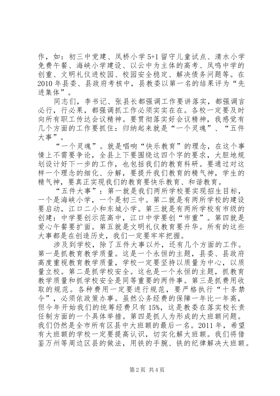 教委主任在党建工作会讲话_第2页