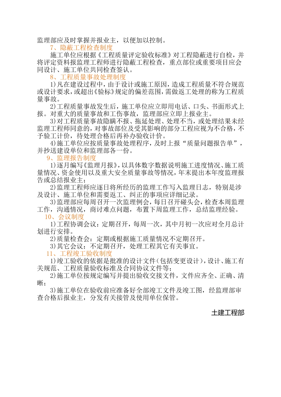 适用的业主方监督监理单位的管理制度_第2页