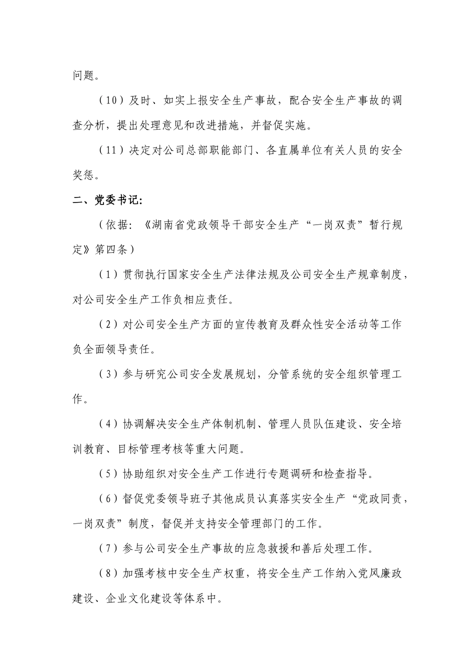 建筑公司安全生产责任制_第2页