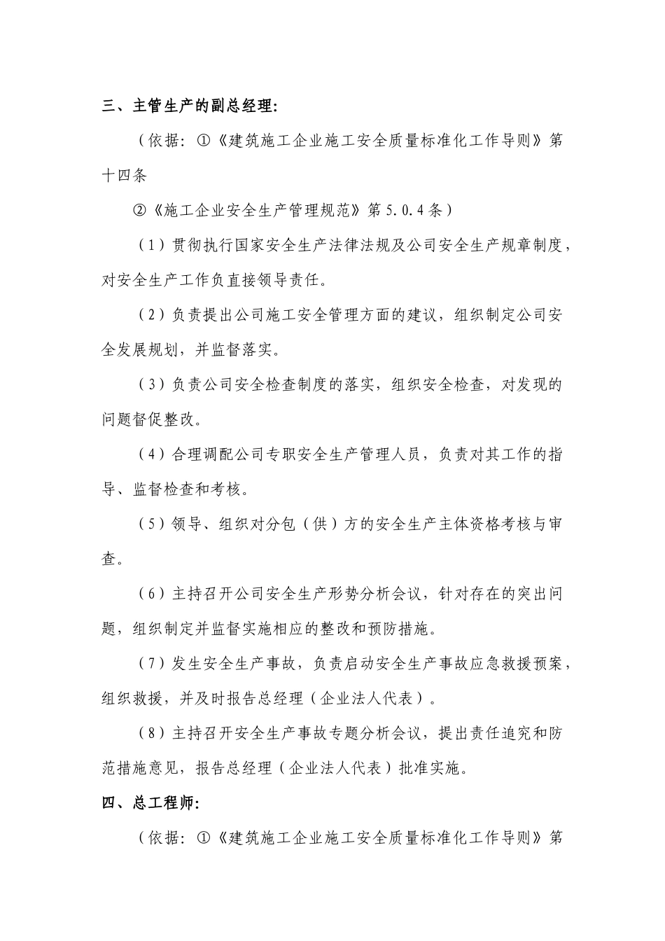 建筑公司安全生产责任制_第3页
