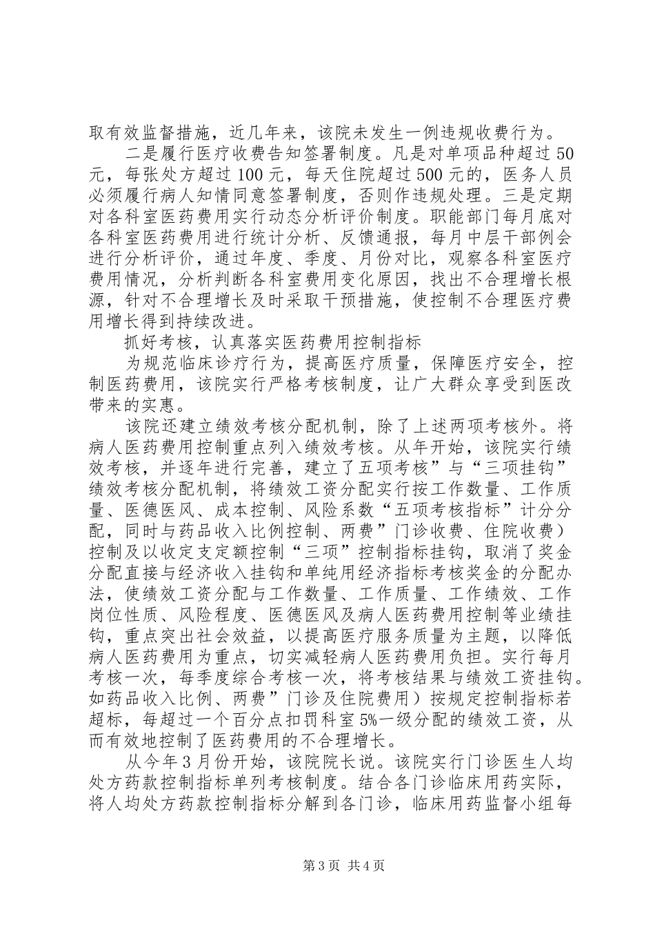 控制医药费增长建设满意医院的演讲稿范文_第3页