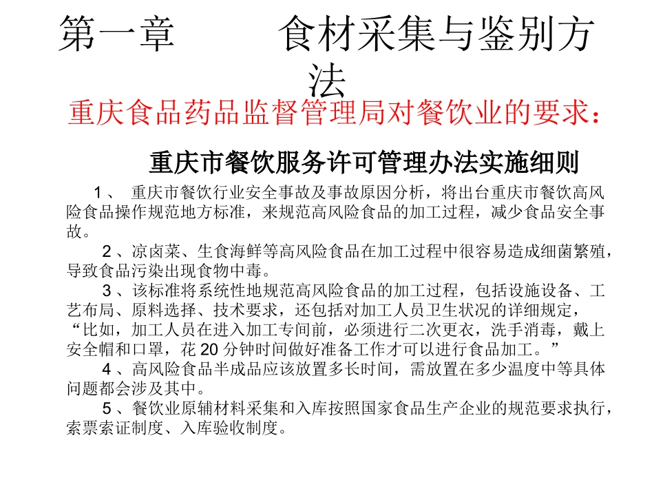 餐饮食品安全培训课件_第2页
