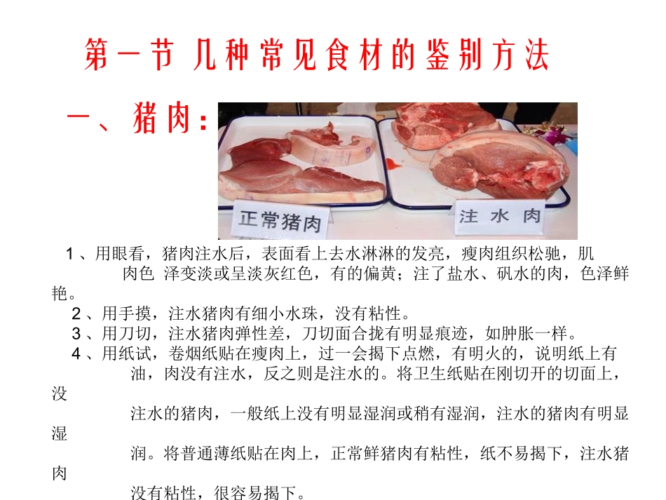 餐饮食品安全培训课件_第3页