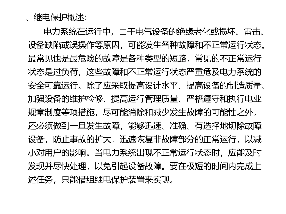 继电保护基础知识_第3页