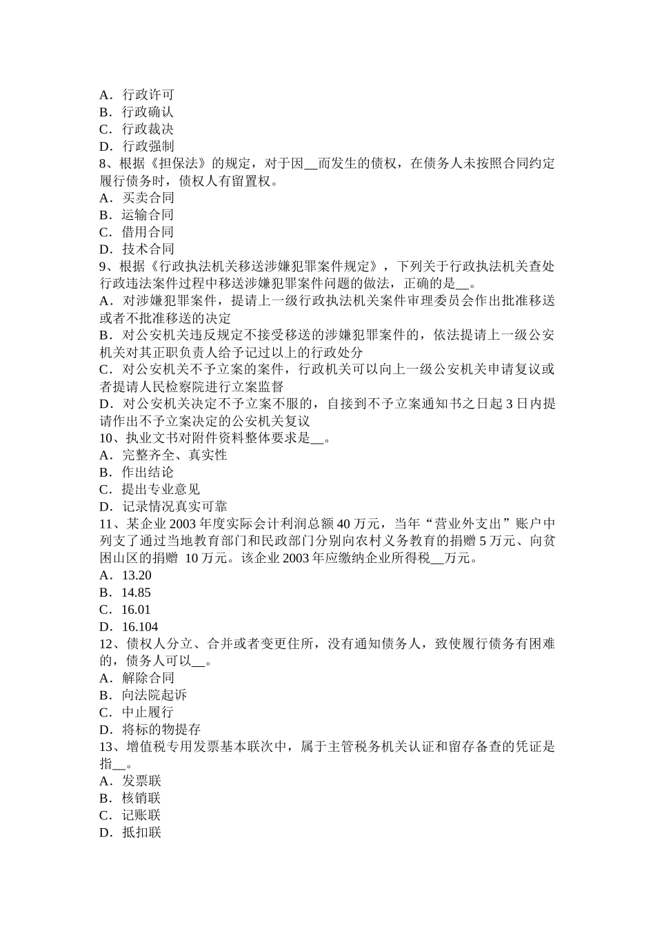 辽宁省2015年税务师《财务与会计》：净现金流量试题_第2页