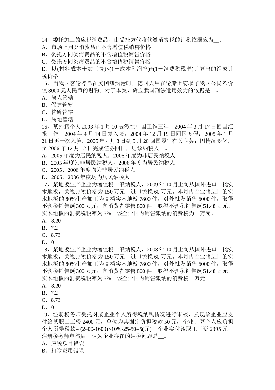 辽宁省2015年税务师《财务与会计》：净现金流量试题_第3页