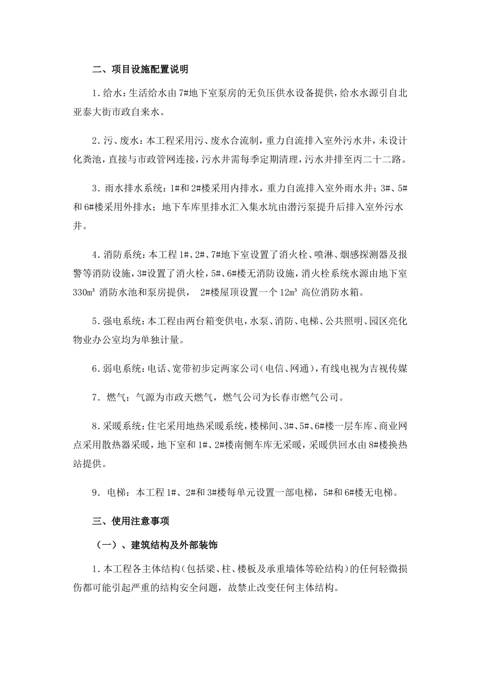 房屋建筑使用说明(草稿)_第3页