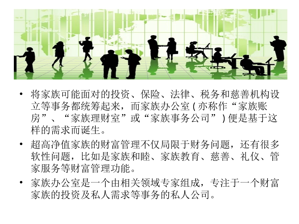 家族办公室(Family Office)_第2页