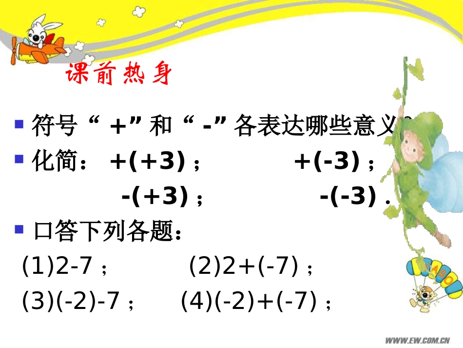 有理数的加减混合运算(1)加减法统一成加法_第3页