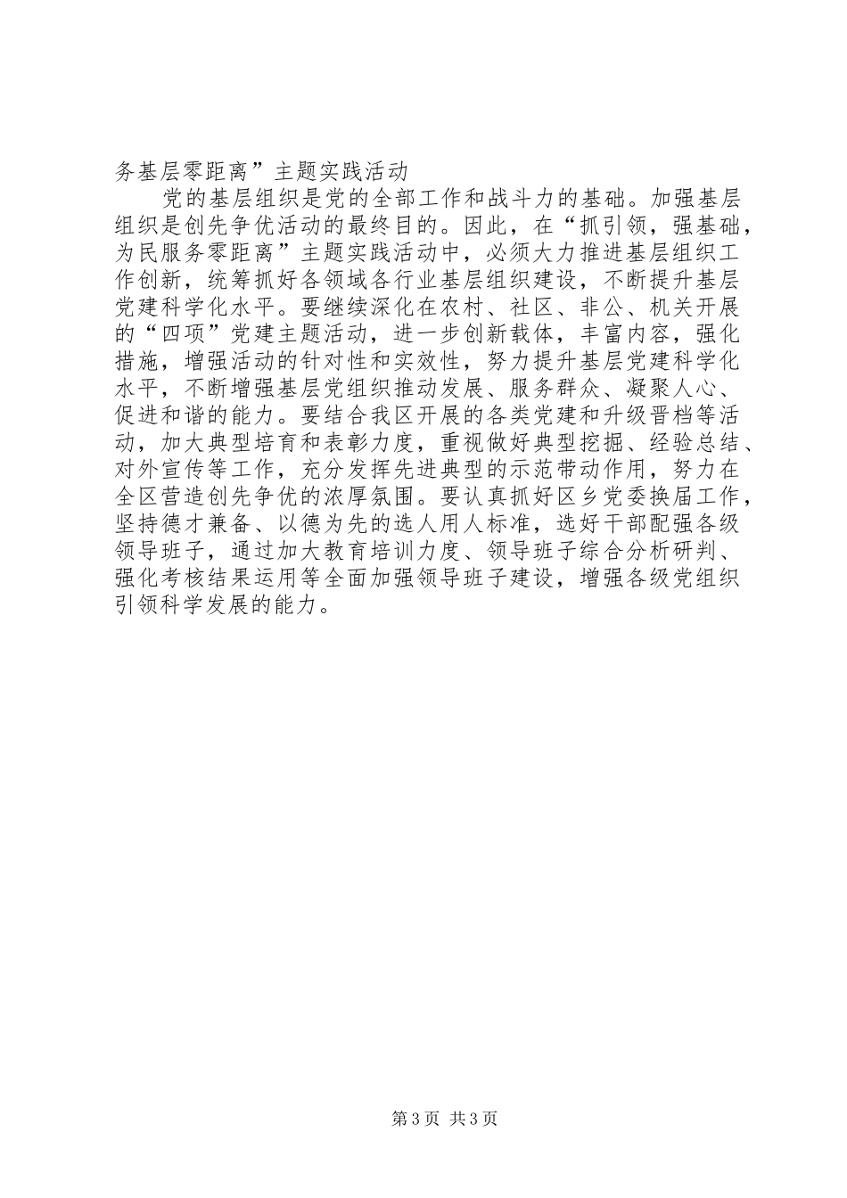 领导在四项活动开展会讲话_第3页