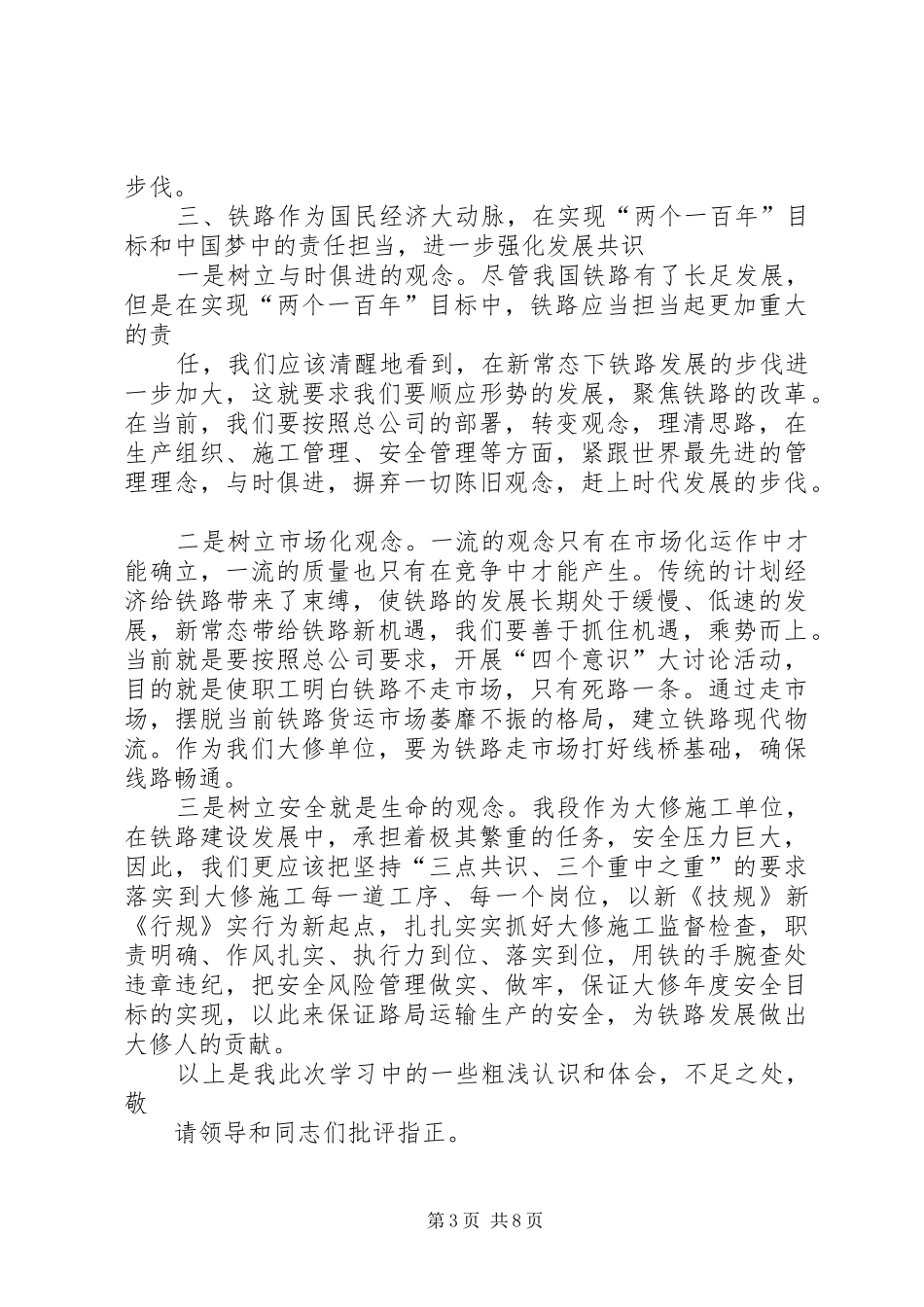 篇一：“四个全面”专题学习讨论发言提纲_第3页