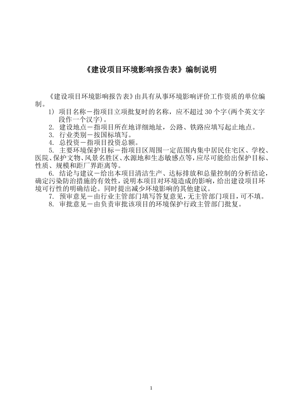 花溪地温泉项目【报批稿】_第2页