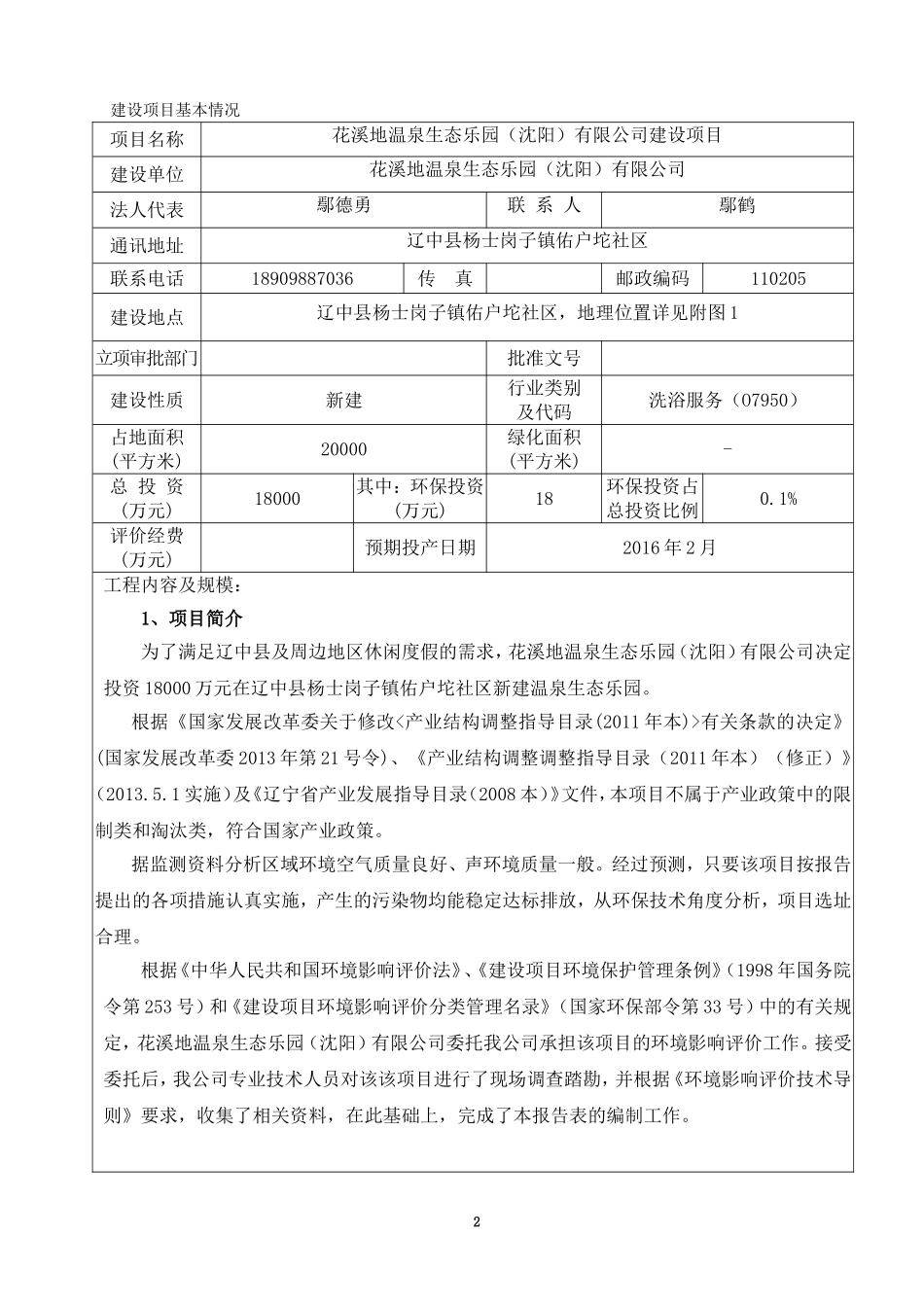 花溪地温泉项目【报批稿】_第3页