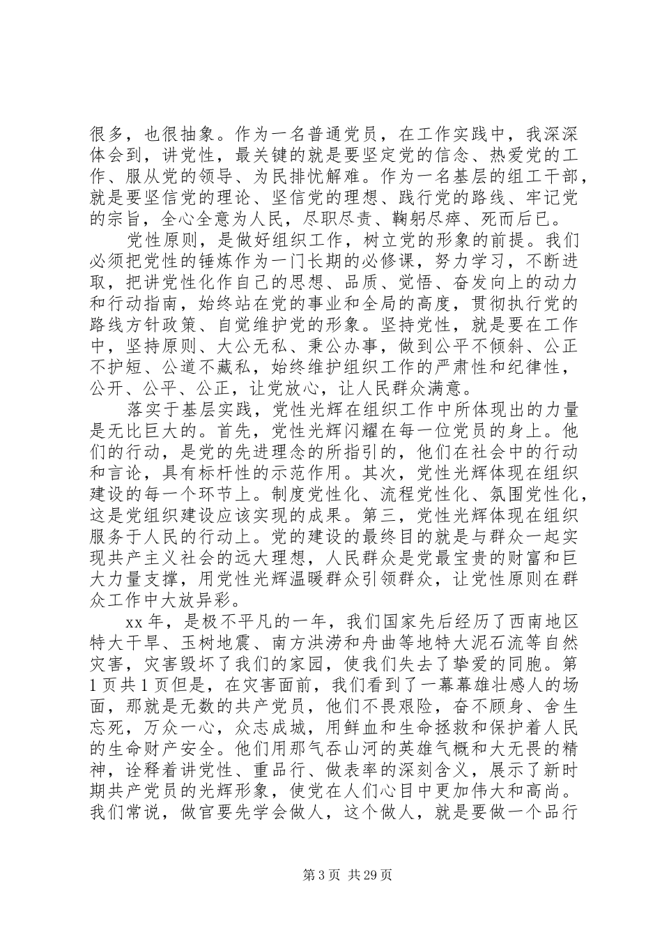 优秀党员演讲稿[五篇]_第3页