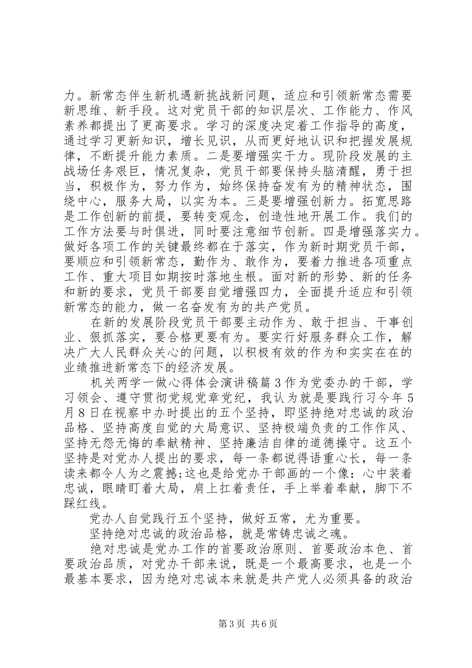 机关两学一做心得体会演讲稿_第3页