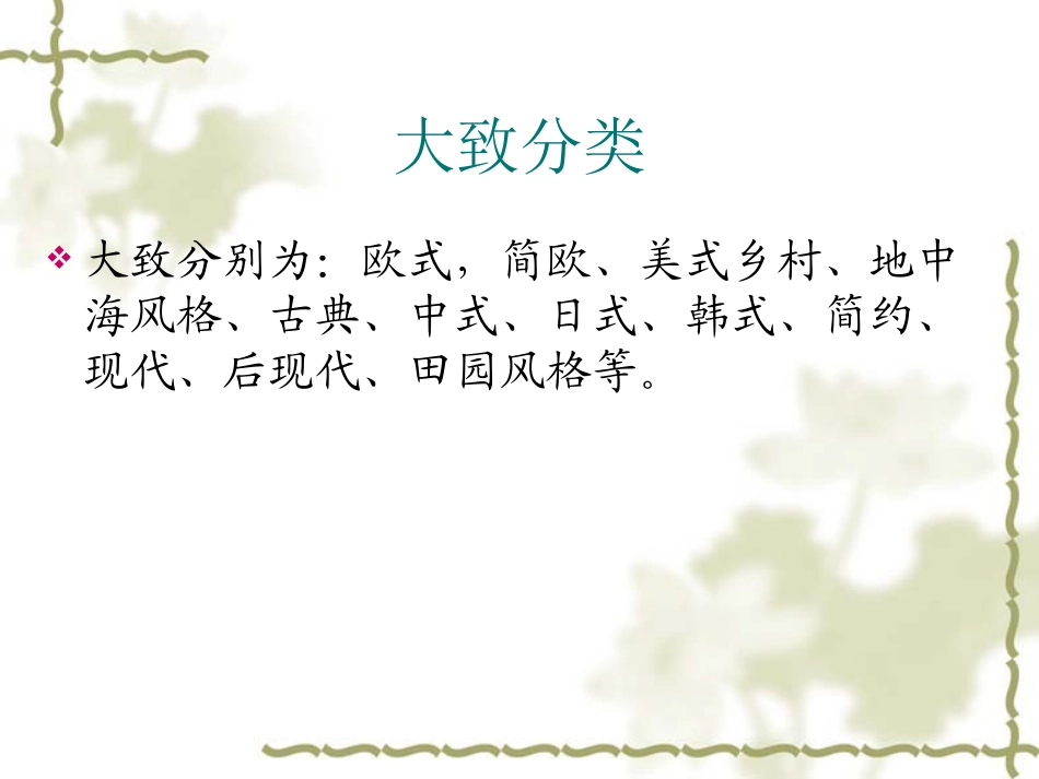 装修风格大全_第2页