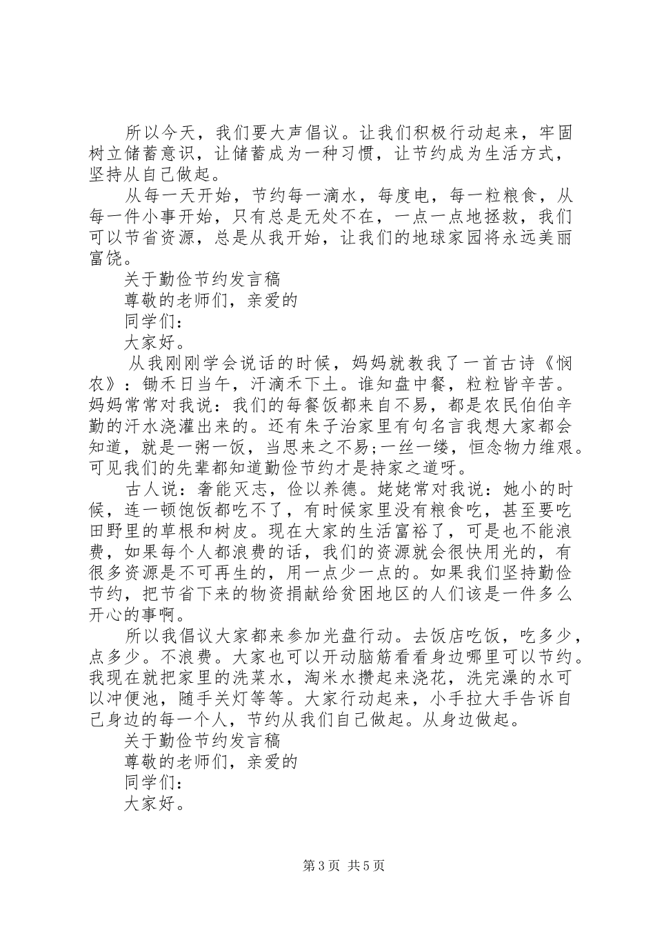 关于勤俭节约发言稿_第3页