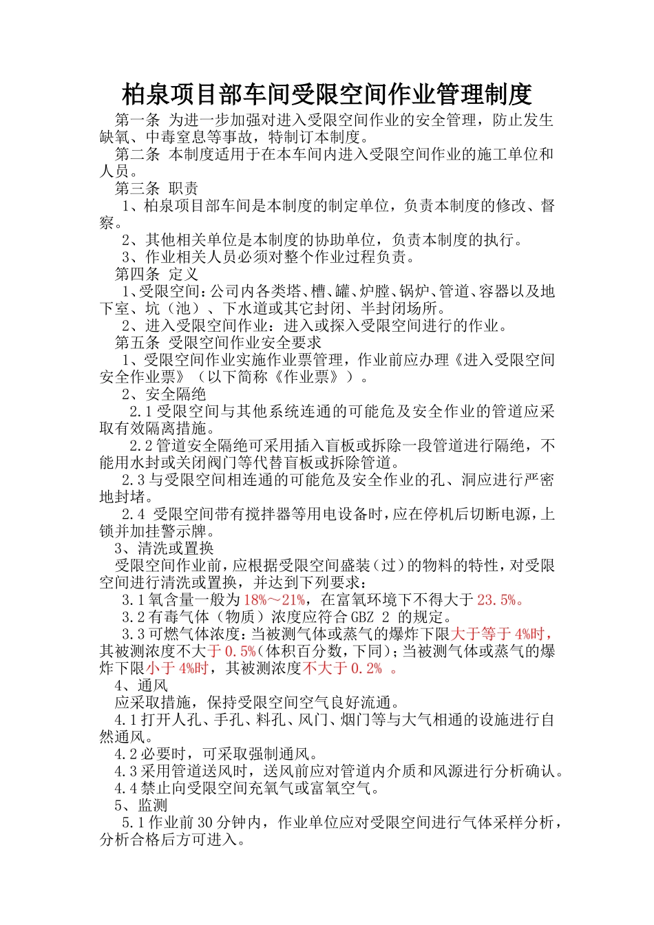 受限空间作业管理制度 (2)_第1页