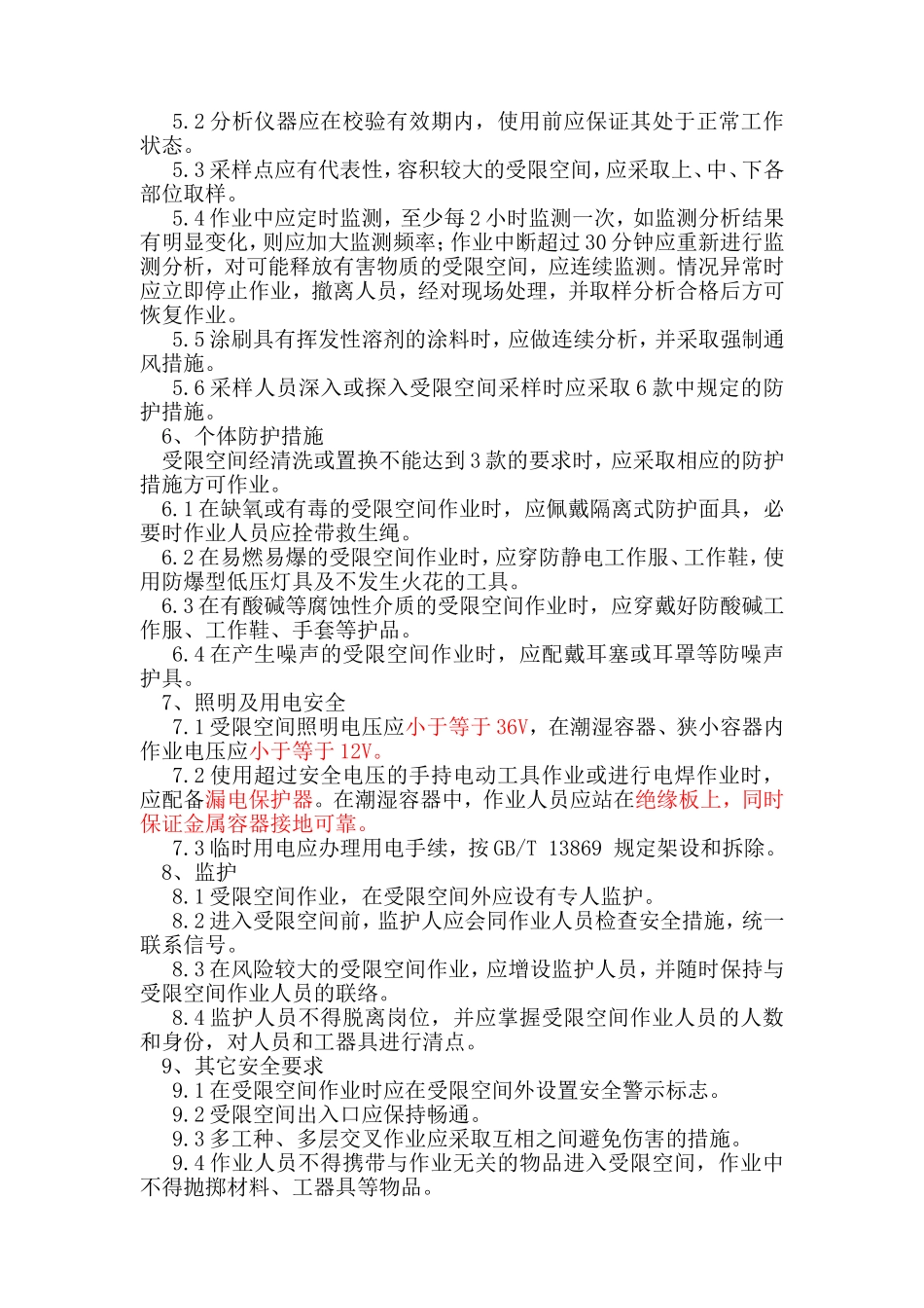 受限空间作业管理制度 (2)_第2页