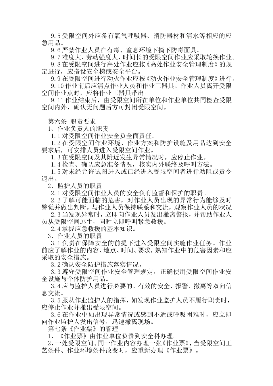 受限空间作业管理制度 (2)_第3页
