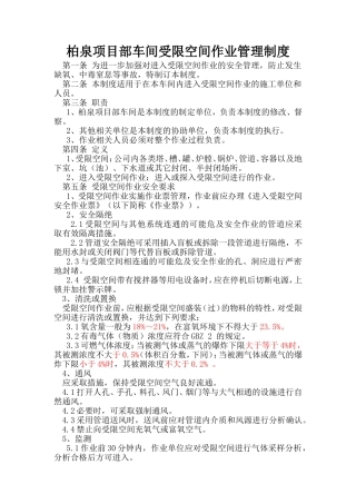 受限空间作业管理制度 (2)