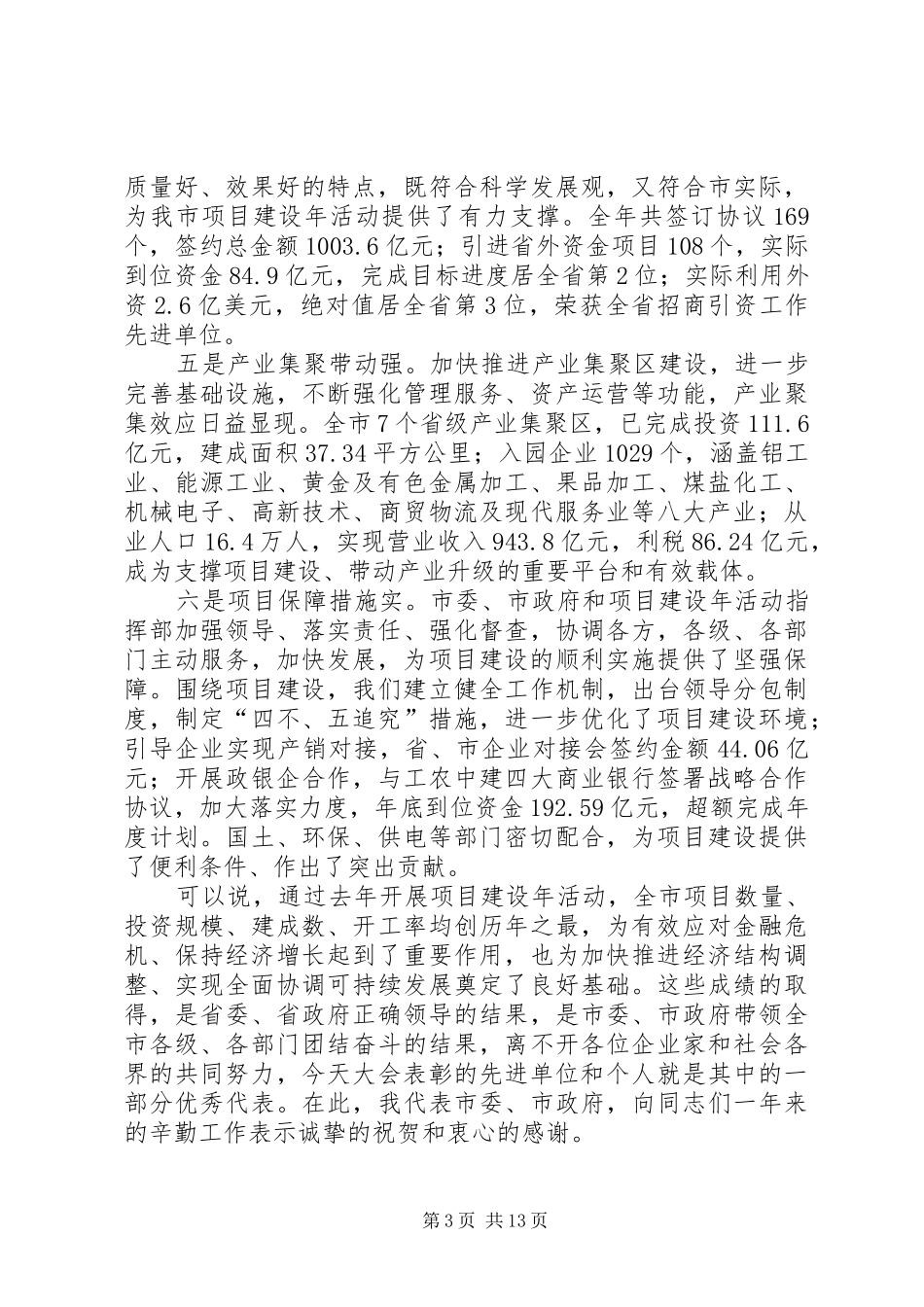 加强项目建设年领导讲话_第3页