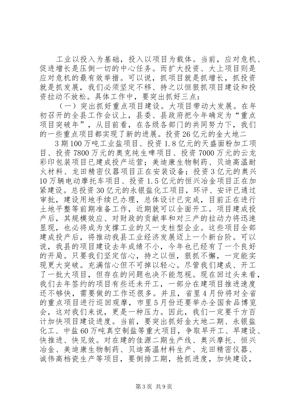 项目建设工业经济会议讲话[最终版]_第3页