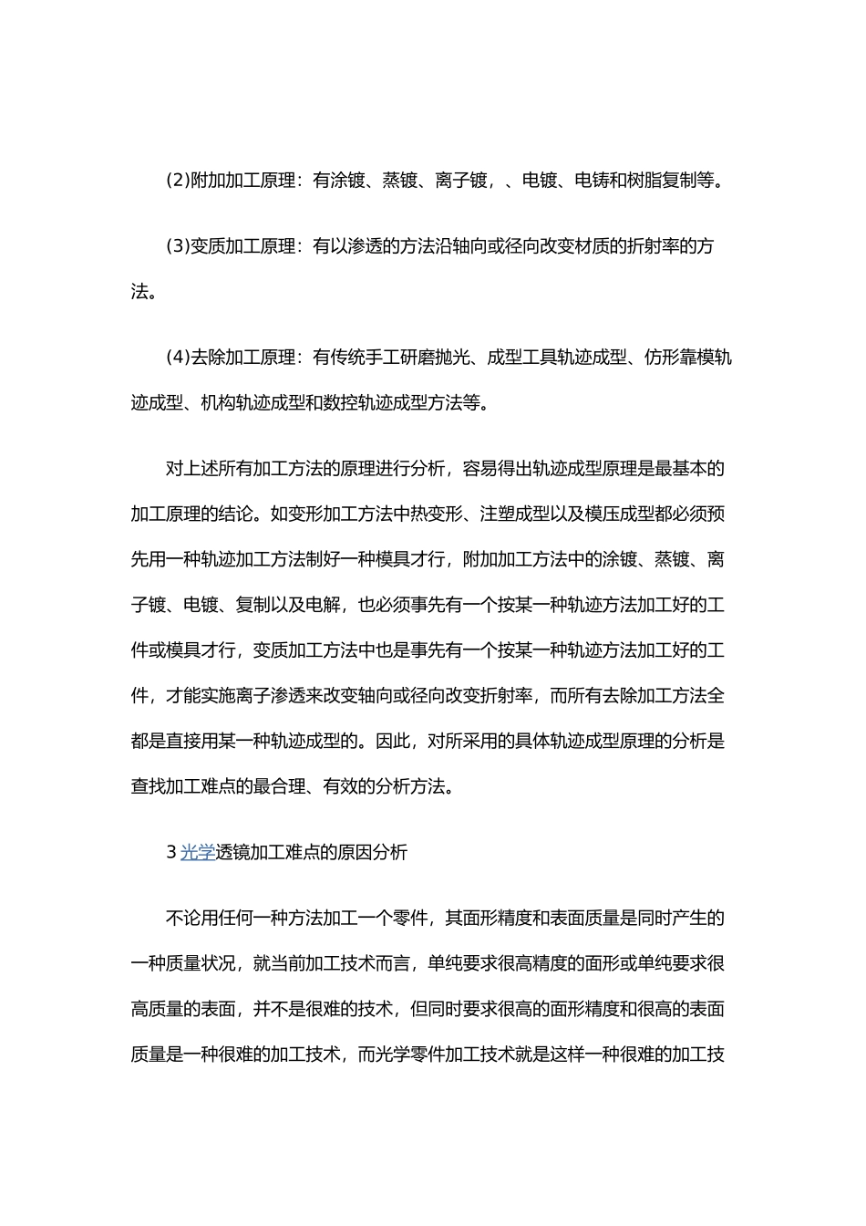 光学零件加工主要难点的分析_第2页