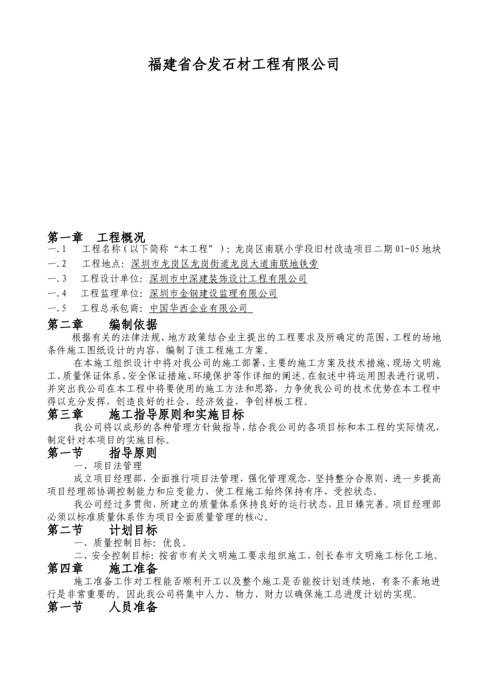 远洋新干线远洋广场12-13栋石材施工方案_第2页