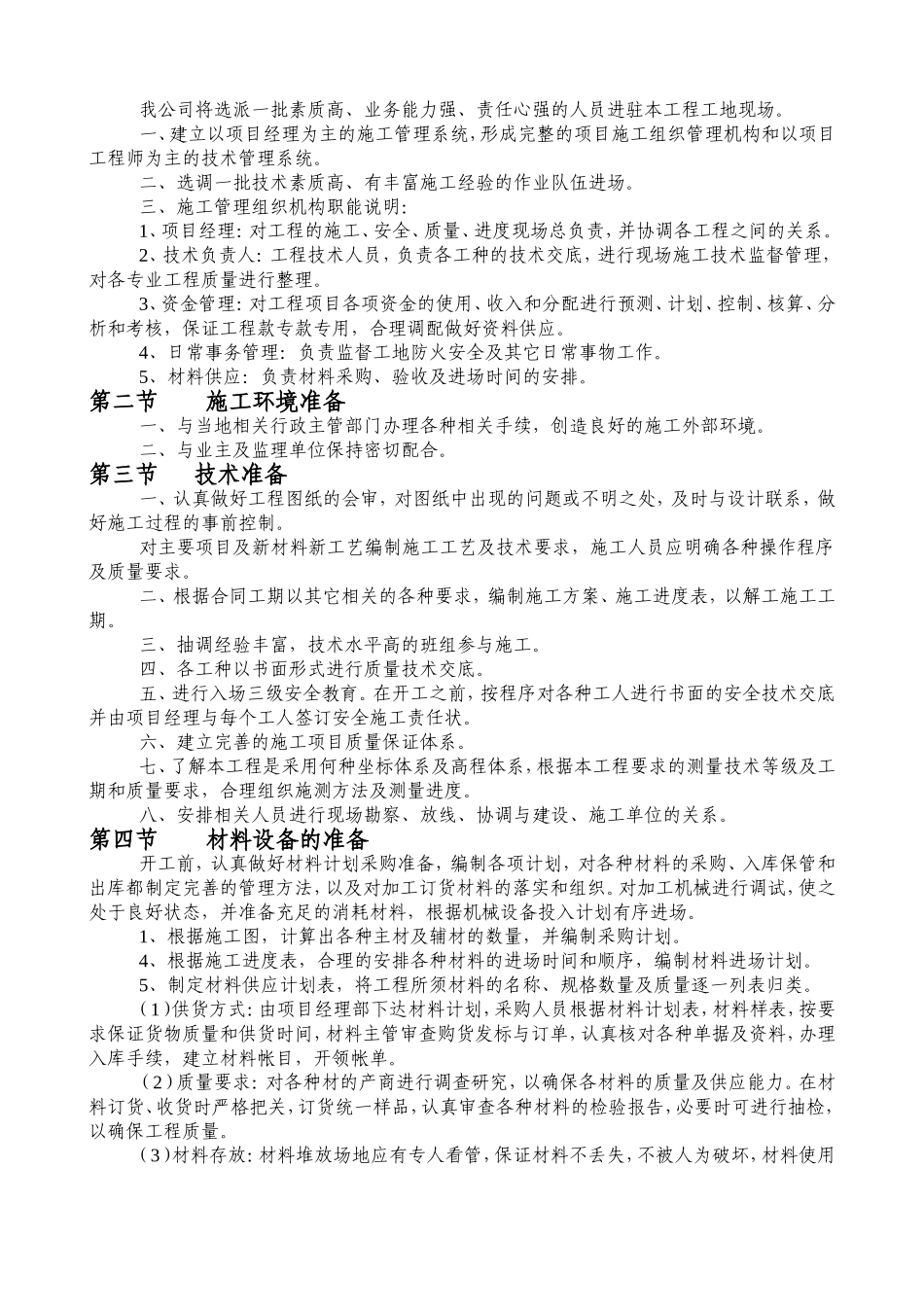 远洋新干线远洋广场12-13栋石材施工方案_第3页