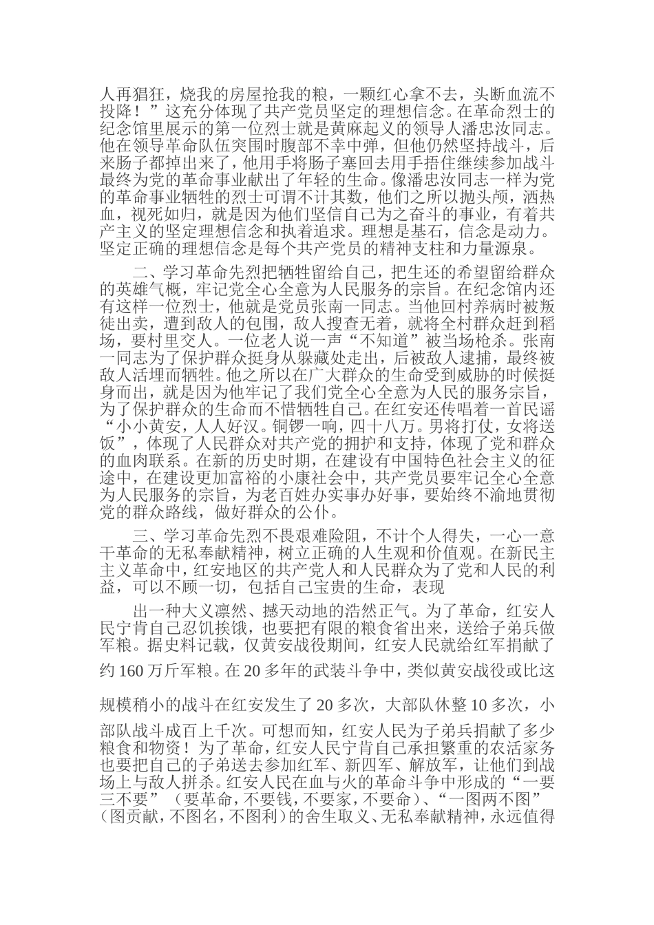 红安红色教育心得_第2页