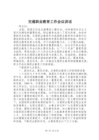 交通职业教育工作会议讲话