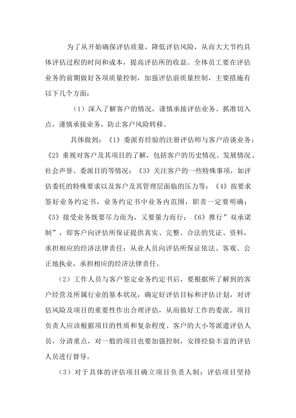 资 产 评 估 服 务 方 案_第2页