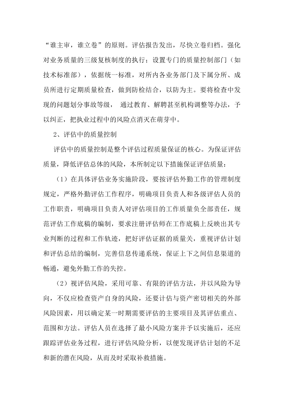 资 产 评 估 服 务 方 案_第3页