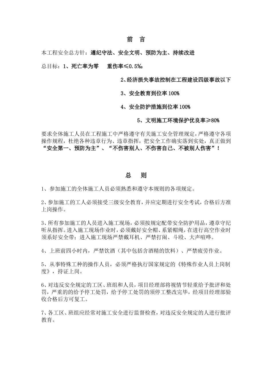 公路工程安全技术交底资料大全_第3页