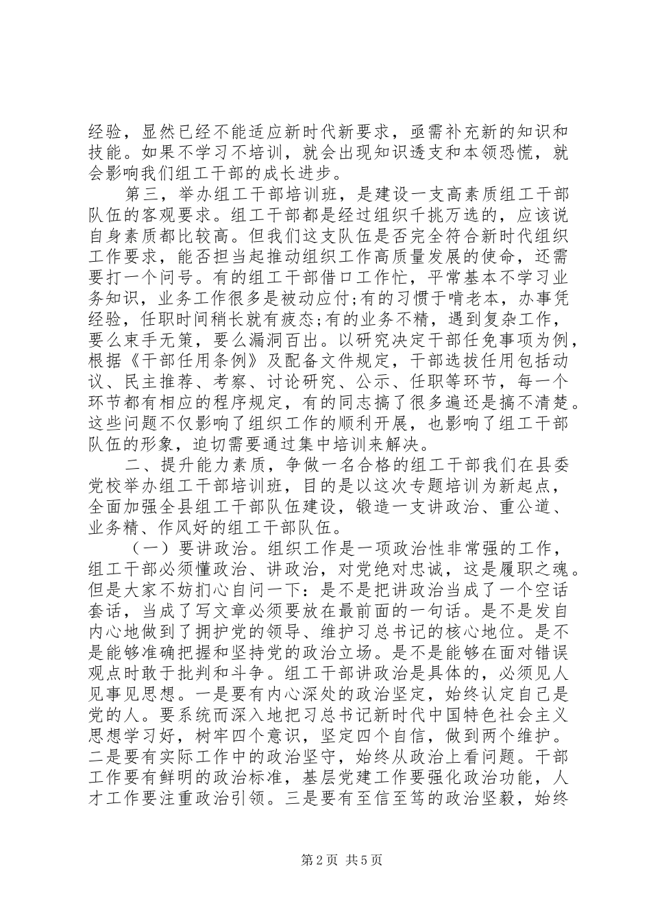 党校开班仪式领导发言稿_第2页