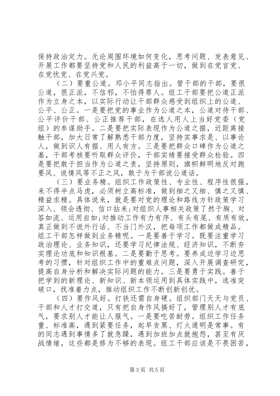 党校开班仪式领导发言稿_第3页