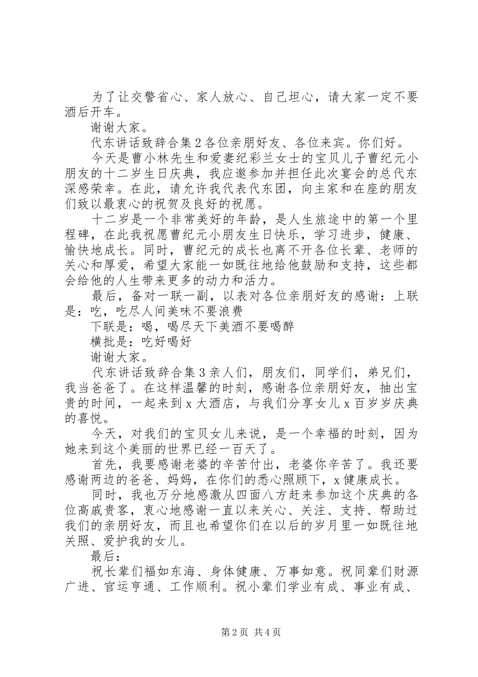 代东讲话致辞合集_第2页