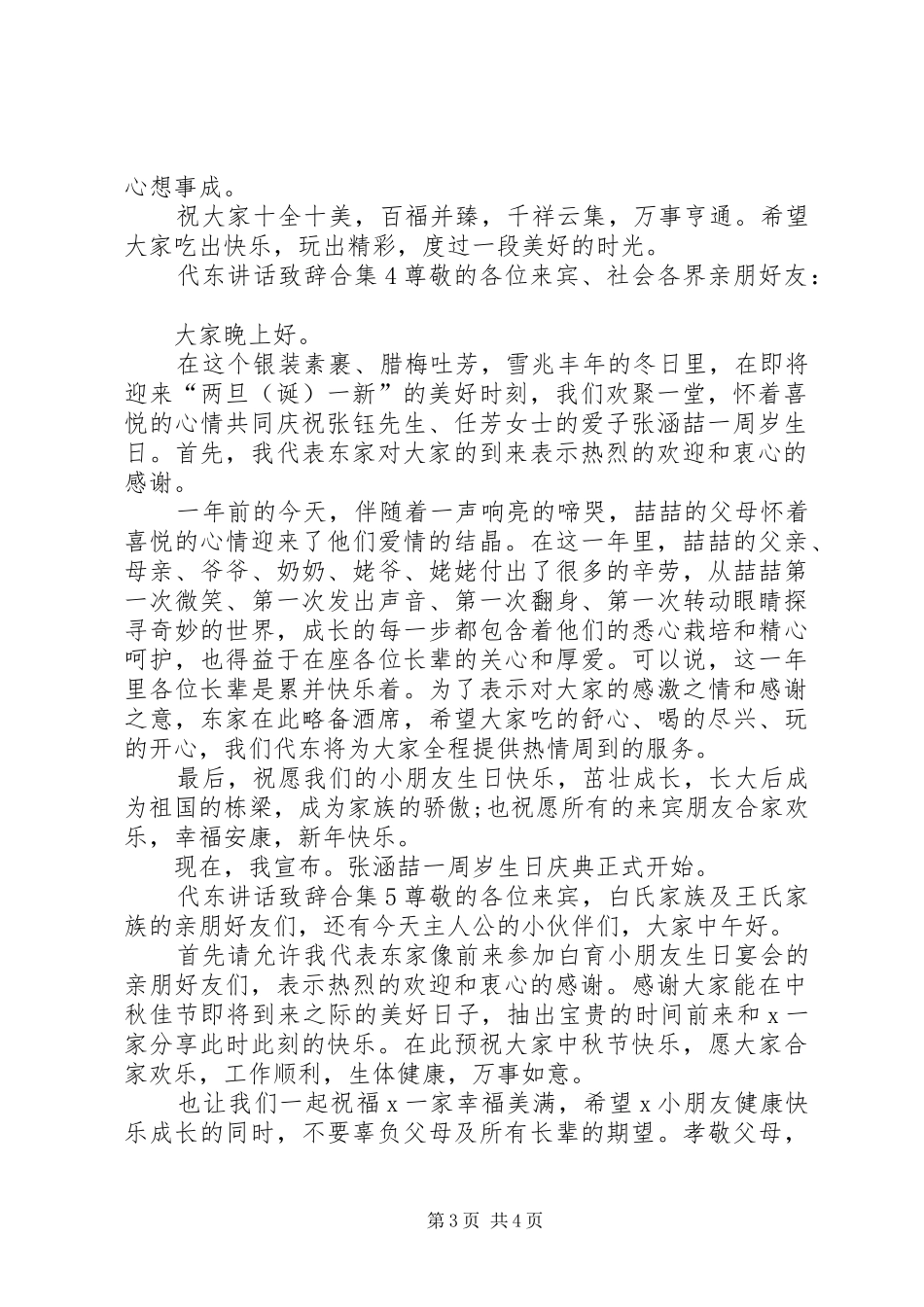 代东讲话致辞合集_第3页