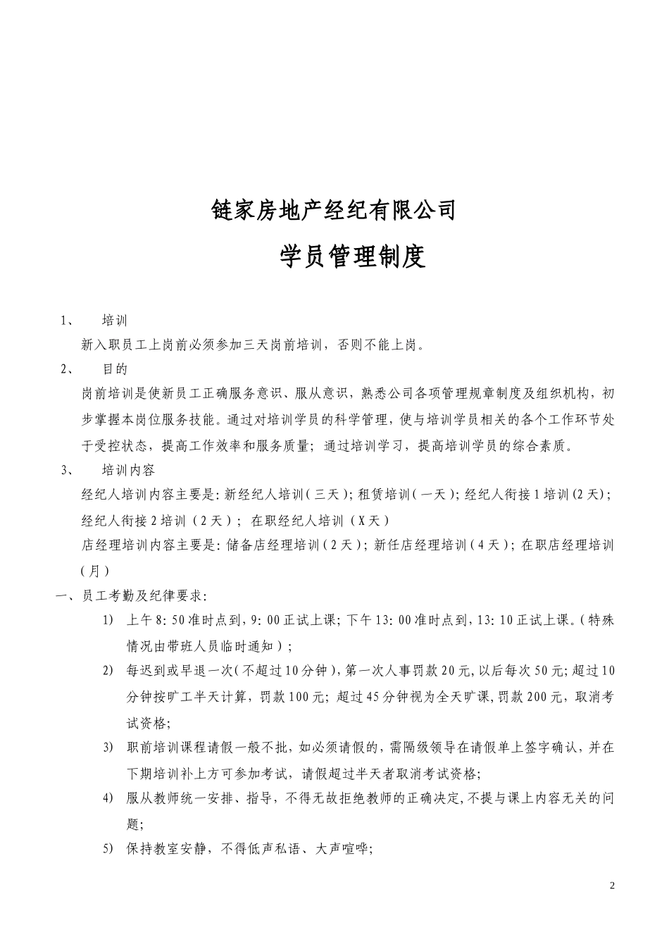 链家地产 学员管理制度P4_第2页