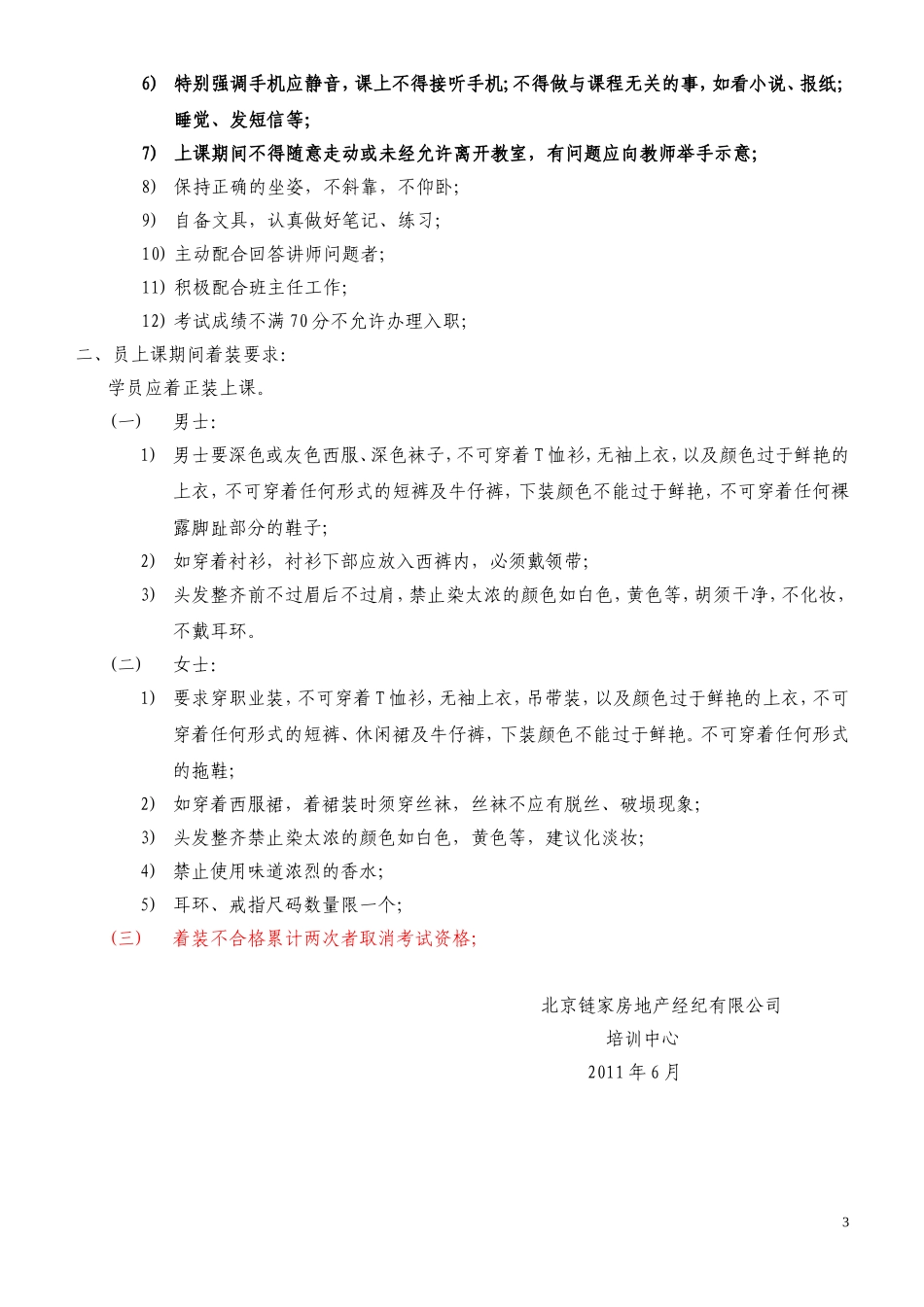 链家地产 学员管理制度P4_第3页