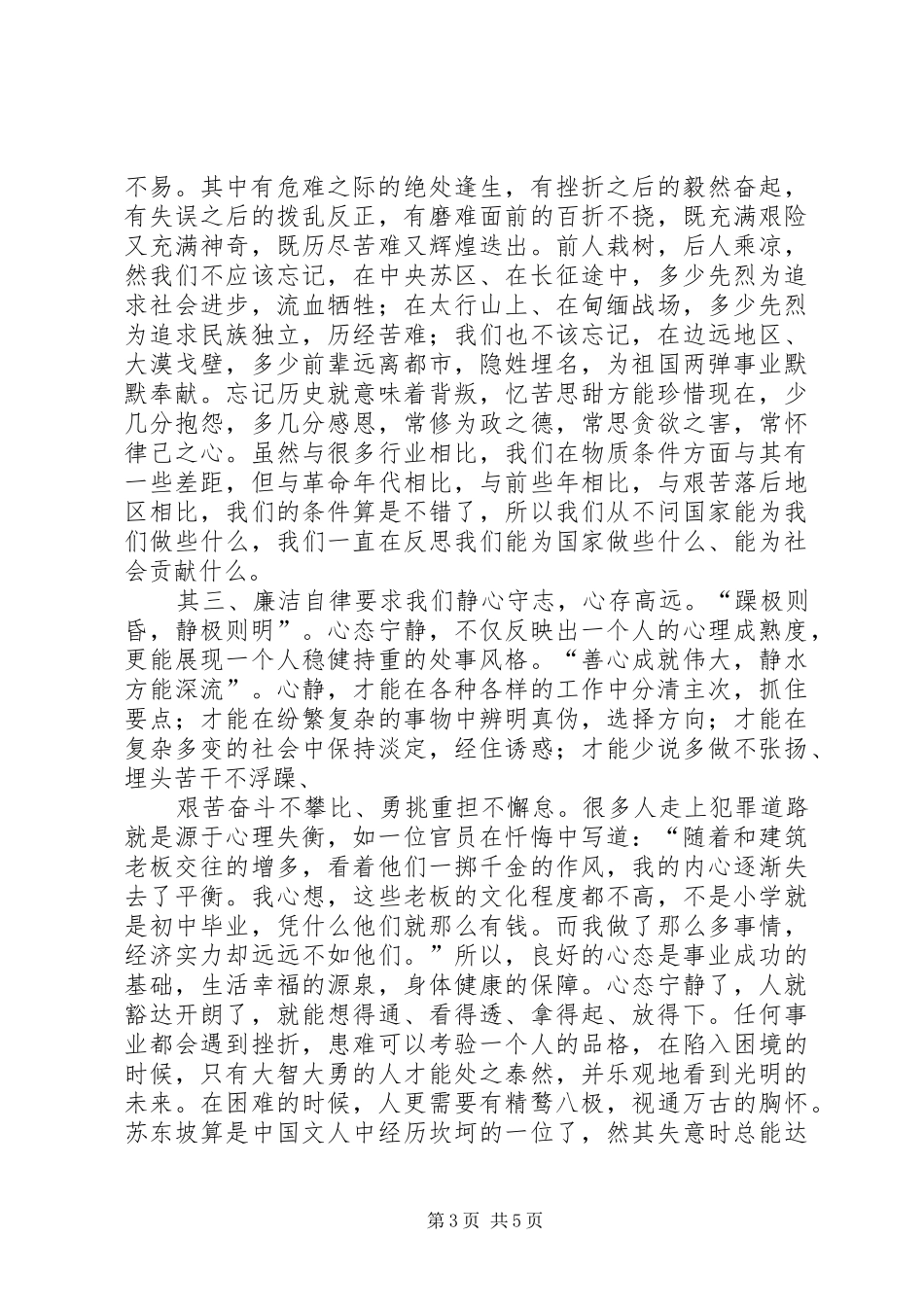 纪检监察系统廉洁自律演讲稿_第3页