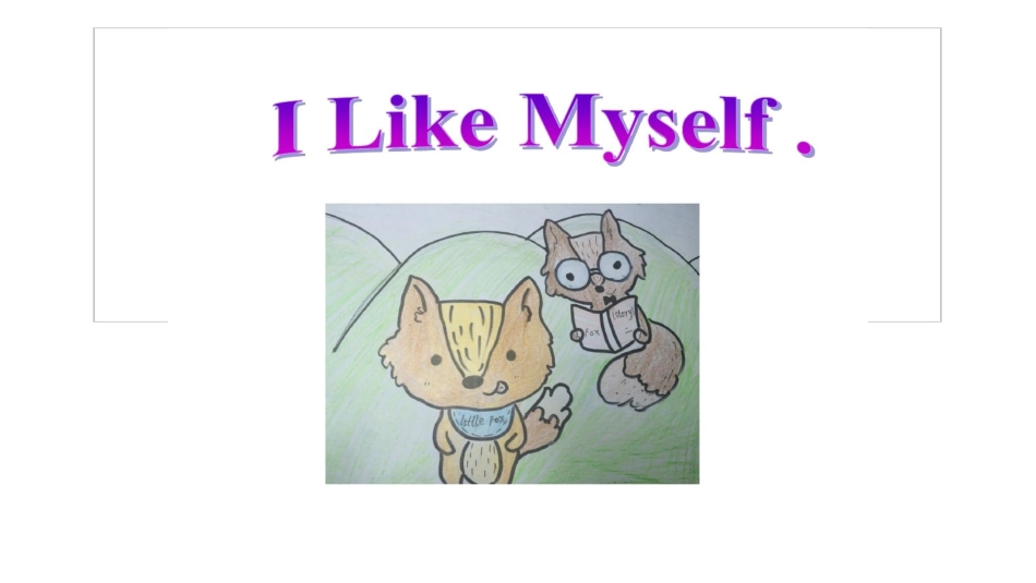 英语绘本故事-I Like Myself_第1页