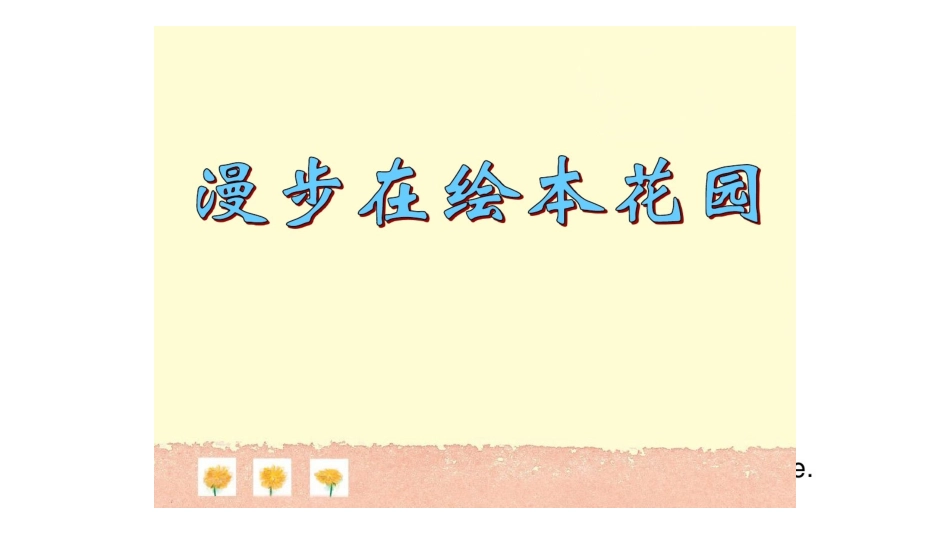 英语绘本故事-I Like Myself_第2页