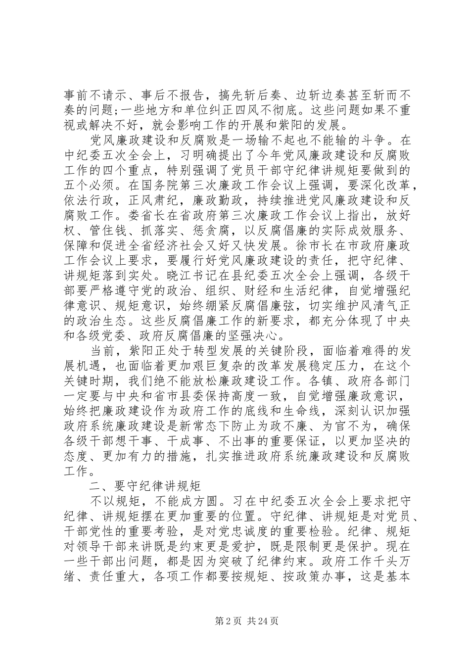 政府廉政会议讲话_第2页