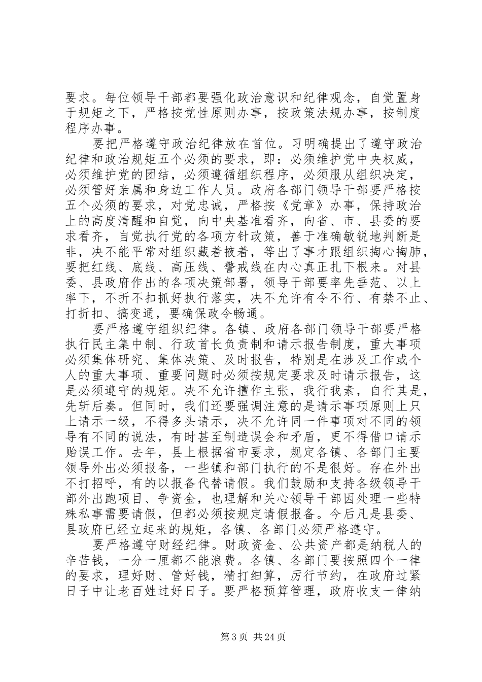 政府廉政会议讲话_第3页