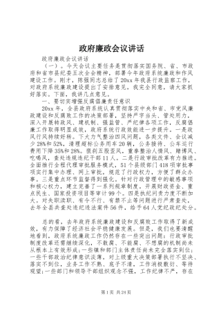 政府廉政会议讲话