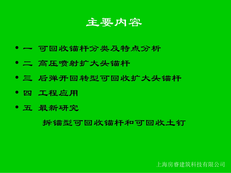 可回收锚杆与土钉技术研究_第2页