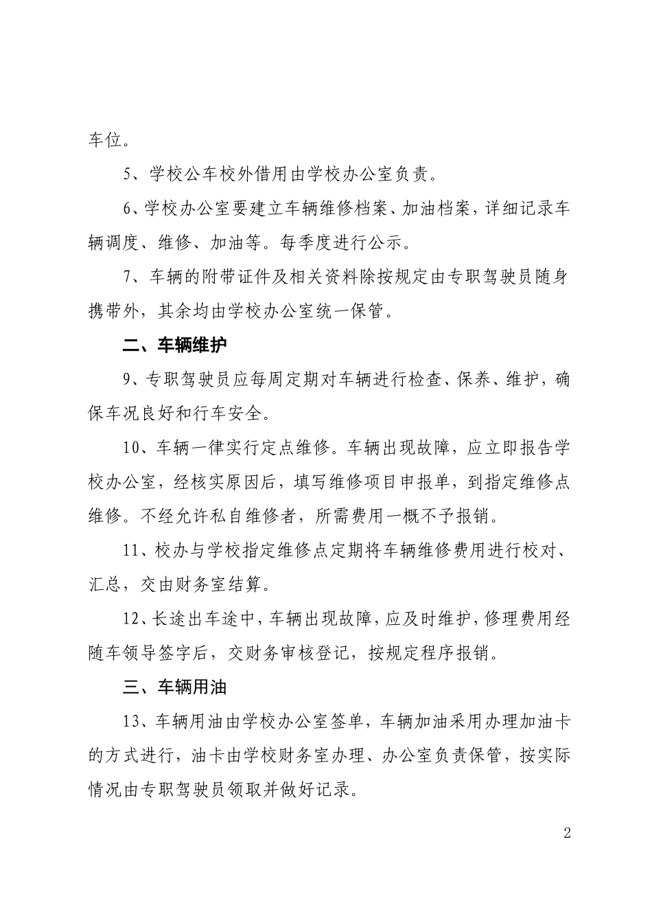 公车管理制度_第2页