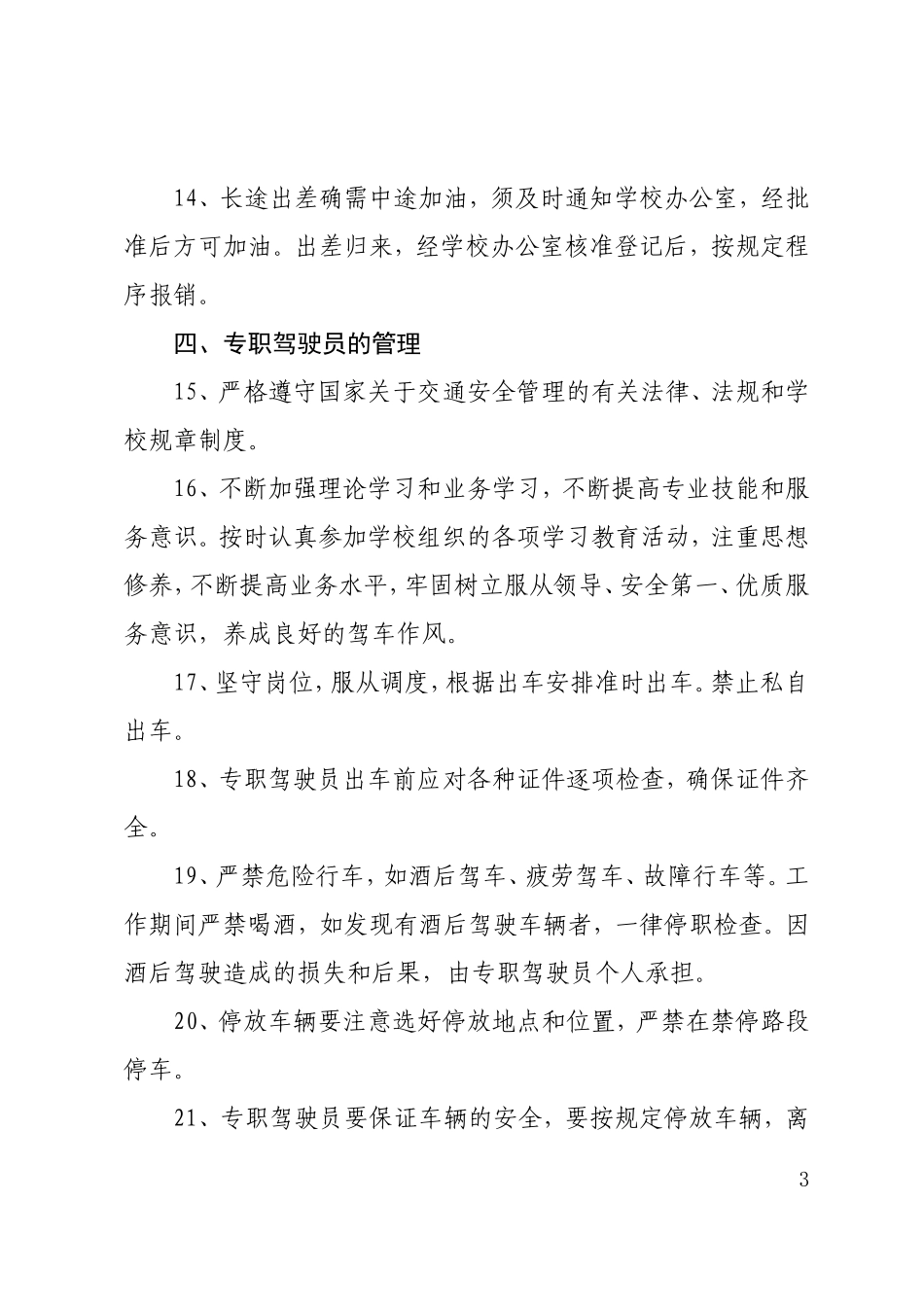 公车管理制度_第3页